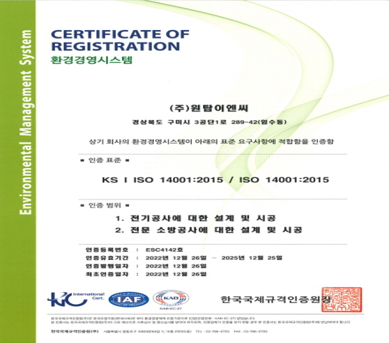 14001 ISO 인증서