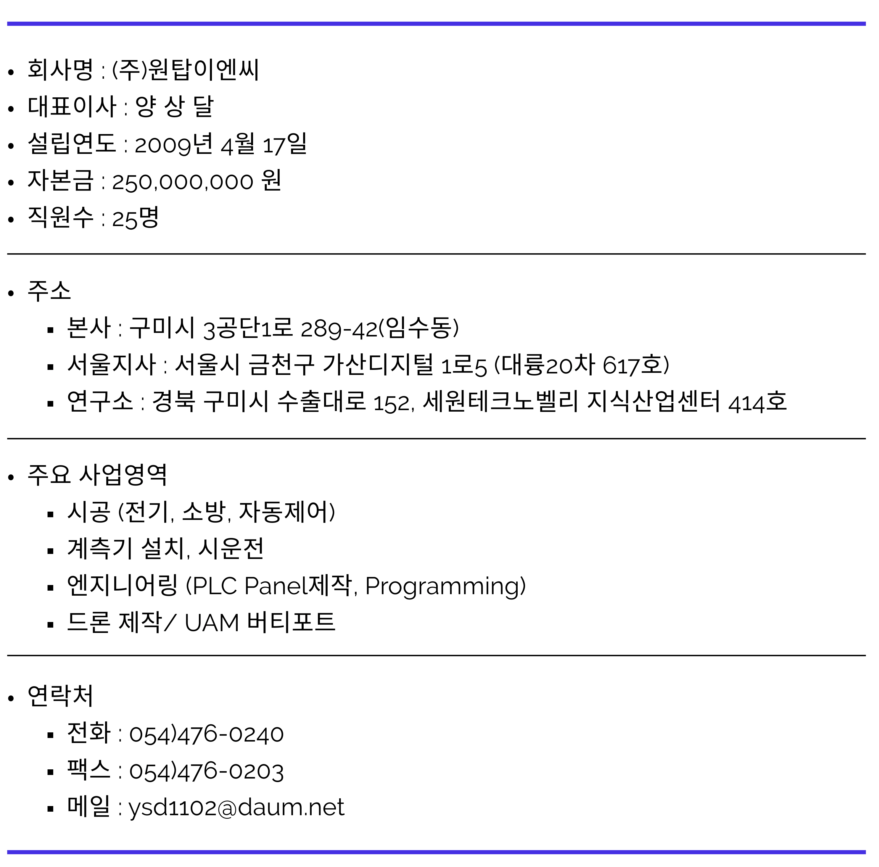 회사 개요