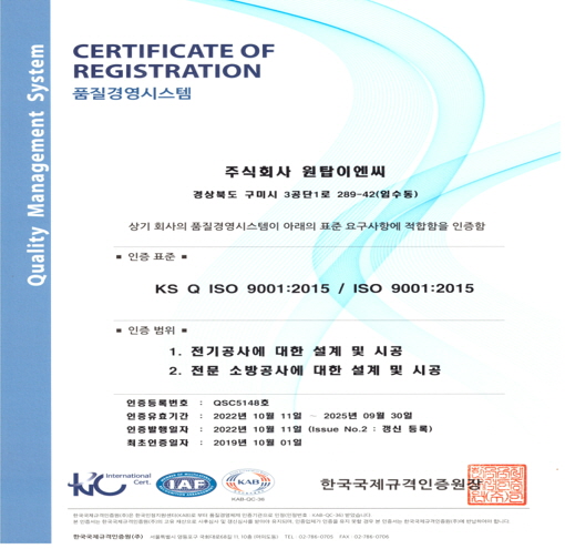 9001 ISO 인증서
