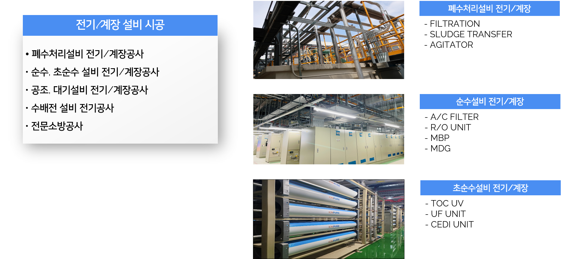 전기/계장