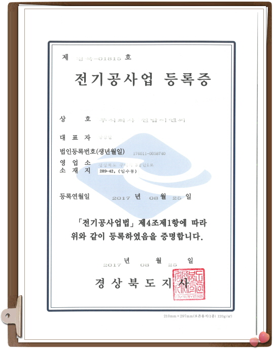 전기공사업 등록증