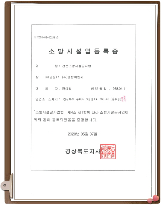 소방시설업 등록증