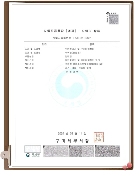 사업등록증