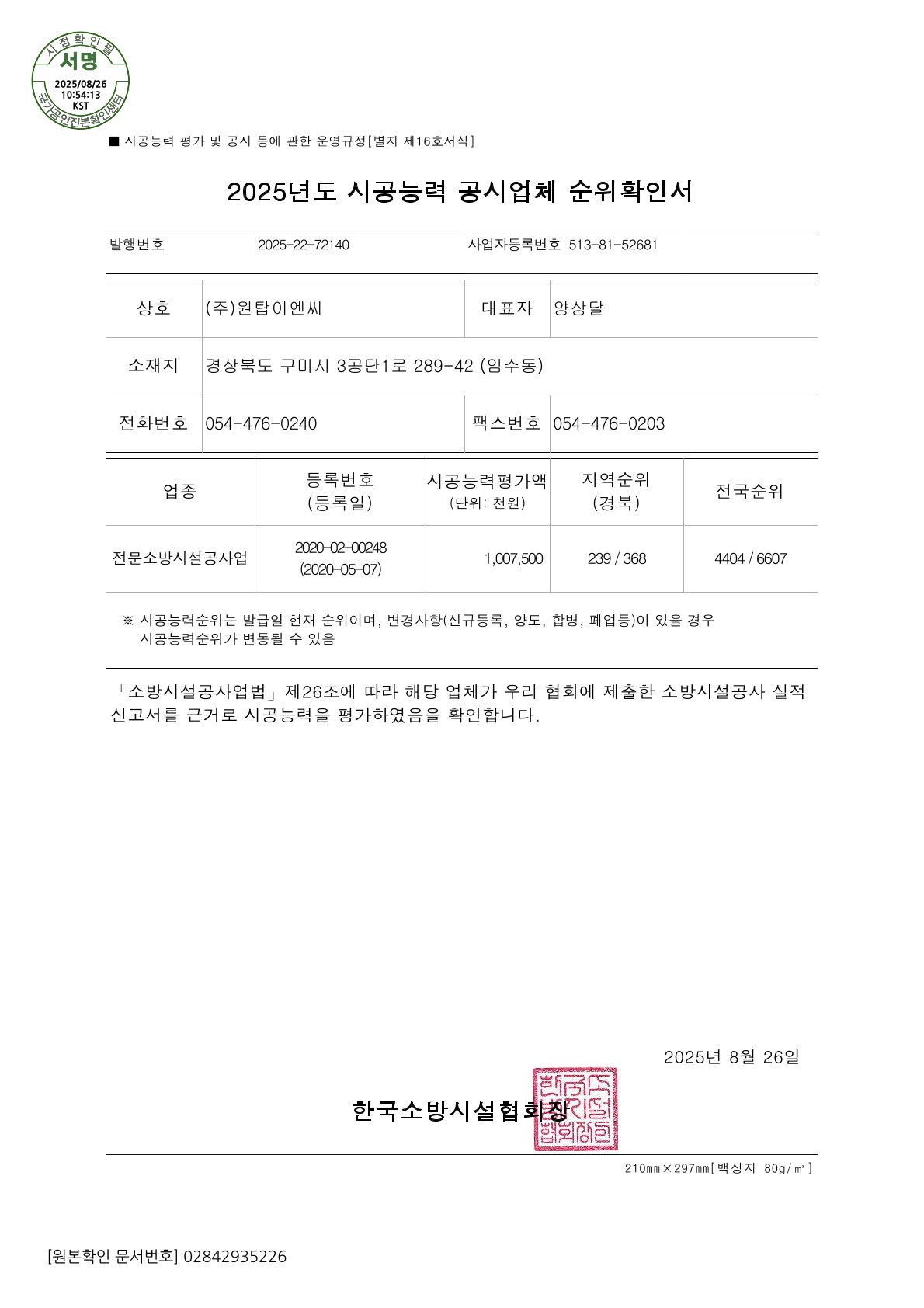 소방 시공능력 확인서