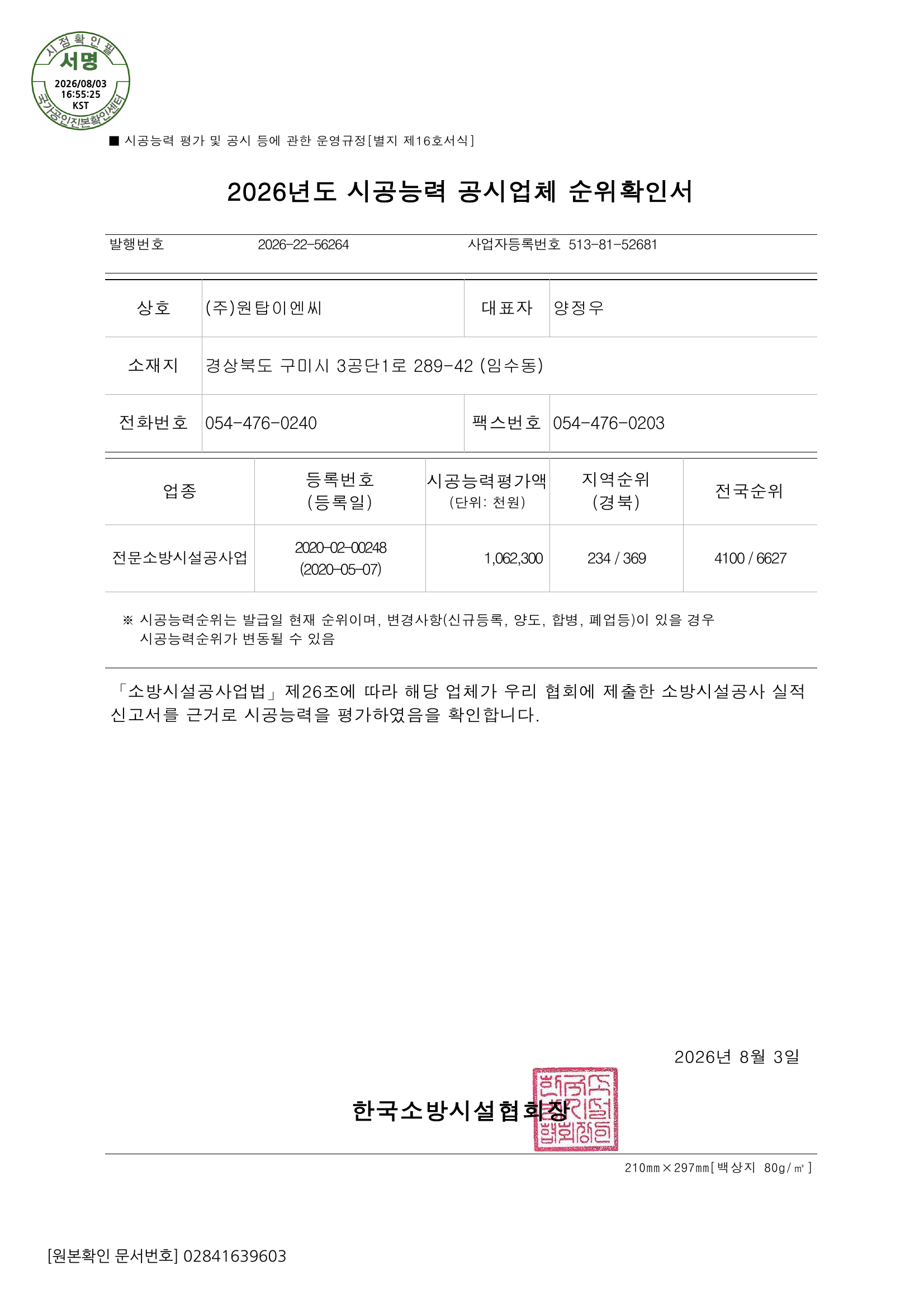 소방 시공능력 확인서