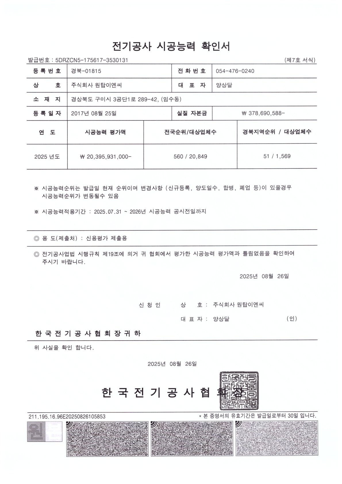 전기 시공능력 확인서