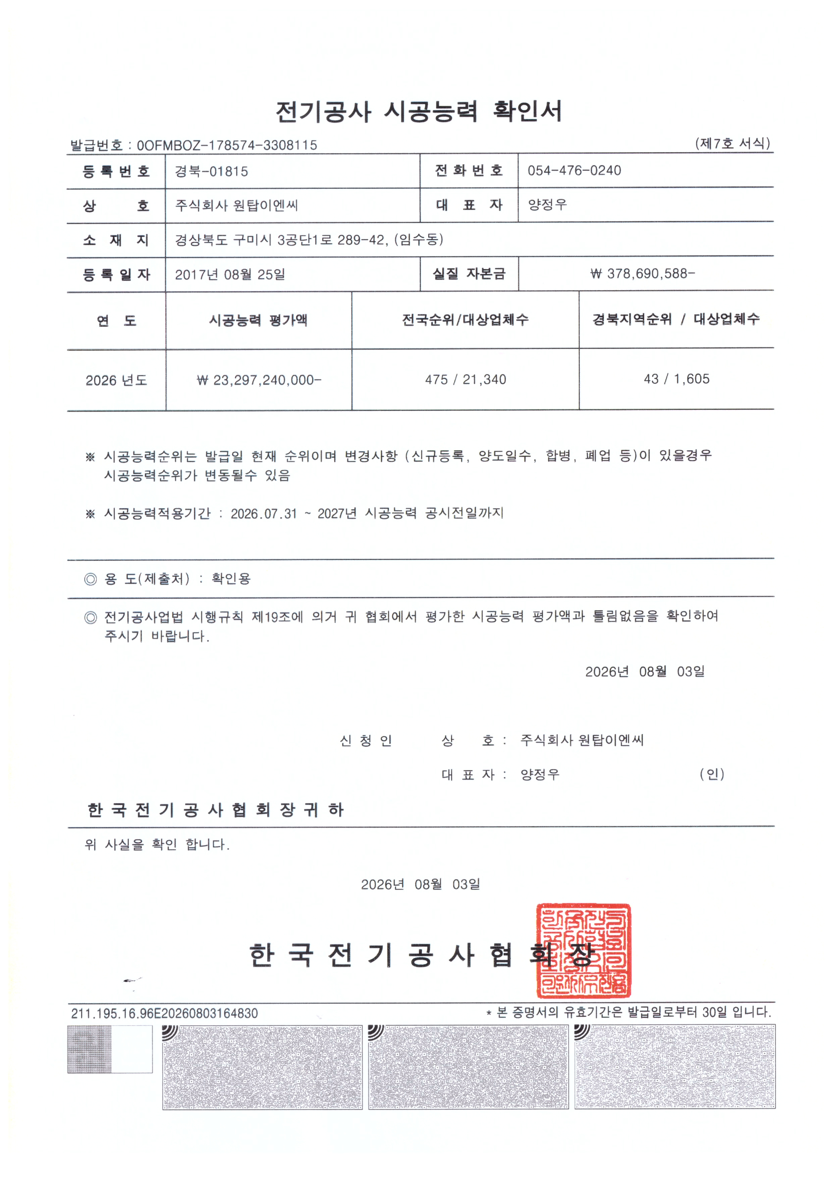 전기 시공능력 확인서