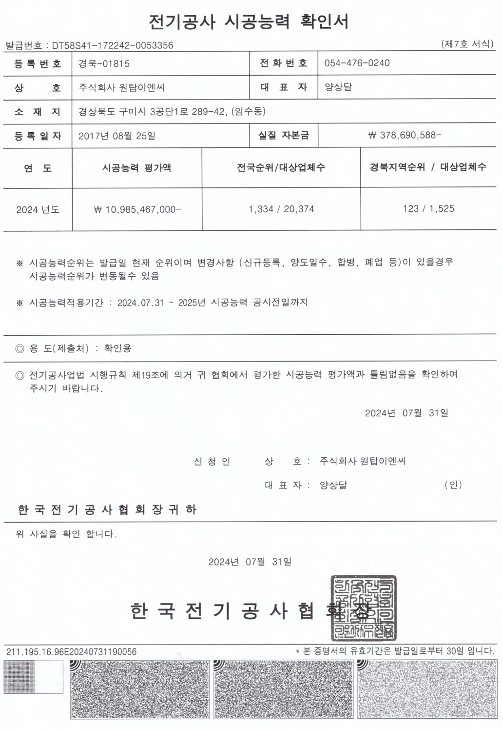 전기공사 시공능력 확인서